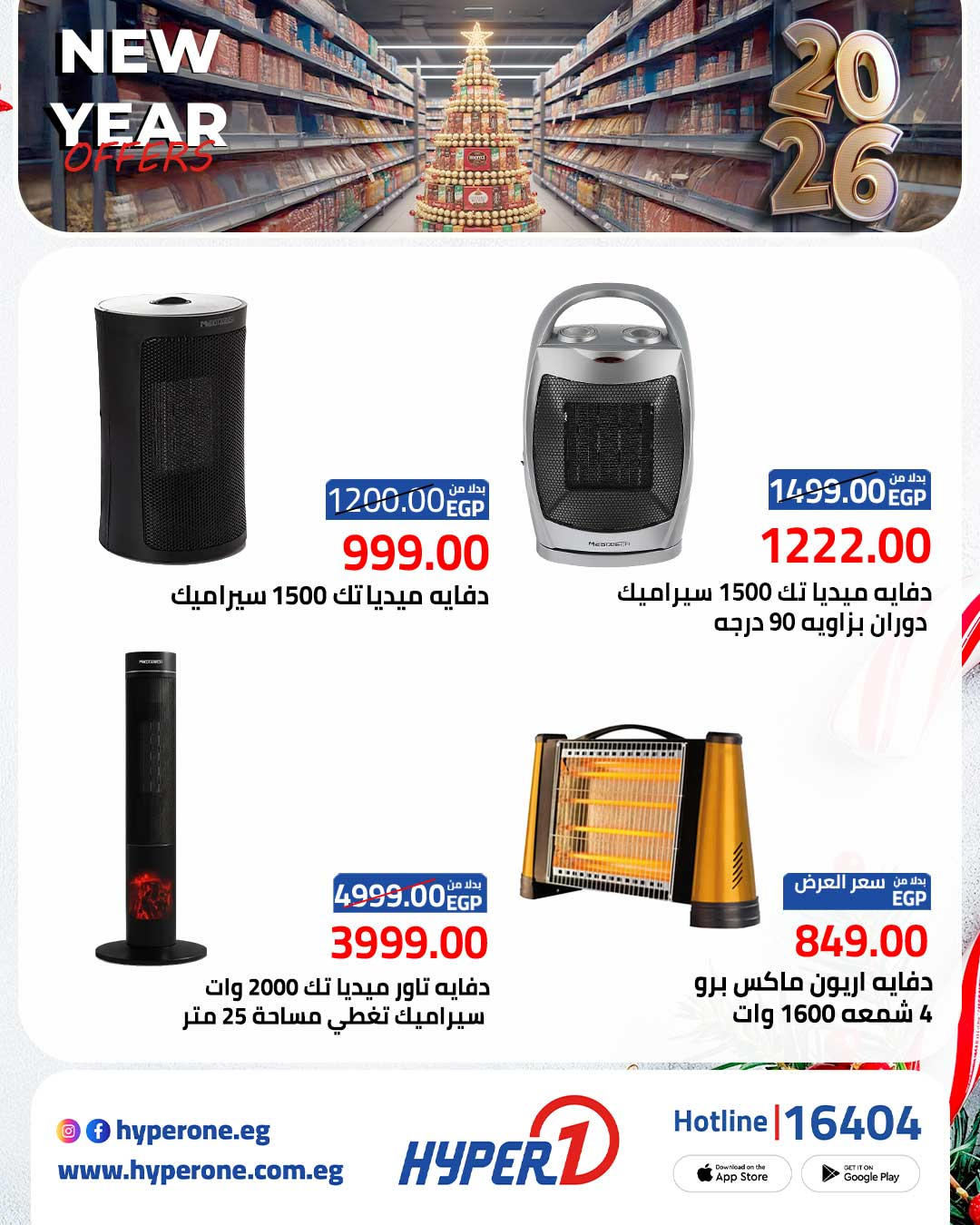 عروض هايبر وان من 5 يناير 2026 صفحة 3 - hyper one offers from 5 January to 5 January 2026 page 3